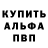 Альфа ПВП крисы CK Johannes Rassow