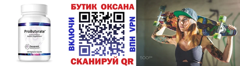 где найти Медынь Бутират бутик